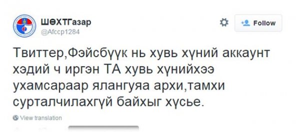 ШӨХТГ twitter, facebook хуудсуудыг хянана