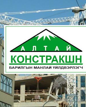 Алтай констракшны “үхлийн авс”-ууд хүний амь авч одсоор байх уу