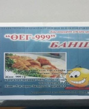 Хуурамч, хугацаа нь дууссан бүтээгдэхүүнийг хураалаа