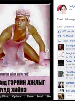 Жүжигчин О.Дөлгөөн нөхөртөө өвөрмөц бэлэг захиалжээ