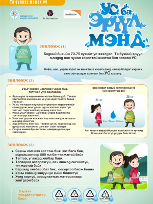 “Дэлхийн усны өдрүүд” тохиож байна