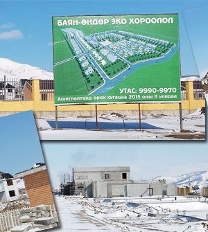 “Эко хороолол”-ын ээдрээ буюу “Атмор”-ын дуусдаггүй хауснуудын цаана…