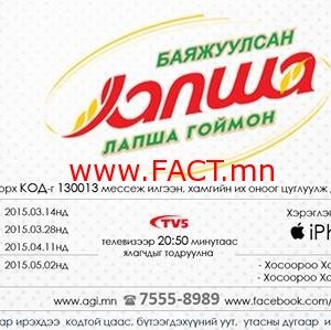 ЛАПША Брэнд IPHONE6 утасны эздийг тодруулсаар…