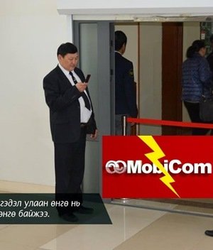 Улсын хуулийг уландаа гишгэсэн Мобиком улаан уяа татаж хэрэглэгчдийн хөлийг хорьлоо