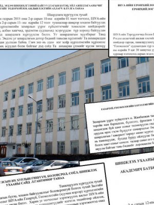 Газарзүй-геоэкологийн хүрээлэнг бужигнуулах сонирхол