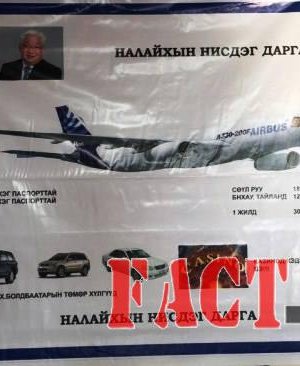 Огцом баяжсан Налайхын Засаг даргын “нууц” тайлагдав
