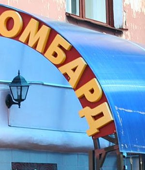 Иргэд хуулийн мэдлэггүйгээс эд хөрөнгөө ломбардад алддаг