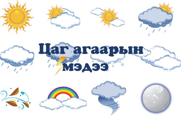  Улаанбаатарт 23 хэм дулаан