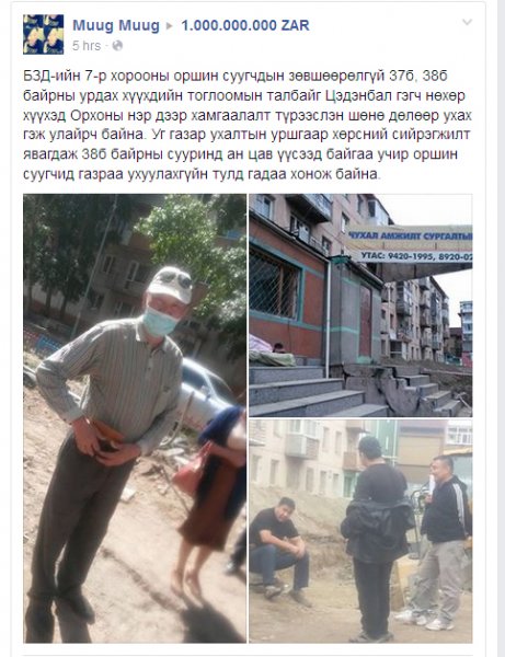 Оршин суугчид газраа ухуулахгүйн тулд гадаа хонож байна