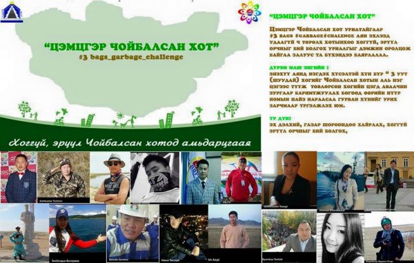 Дорнод аймгийн Чойбалсан хотод 