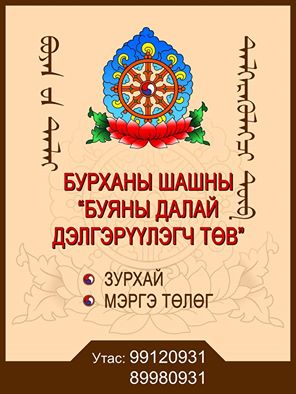 Монголын бурхан шашинтны Содномжамцолин хийд