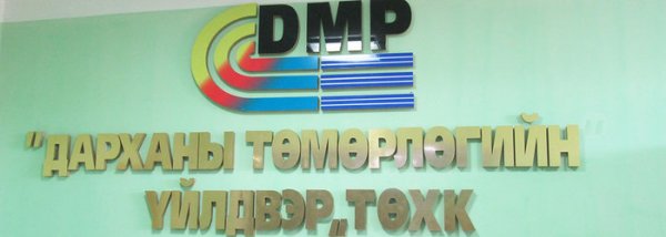 Төмөрлөгийнхний төөрөгдөл