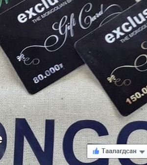 “Exclusive-чид”-ийн асуудлыг Өршөөлөөр шийдэх үү?