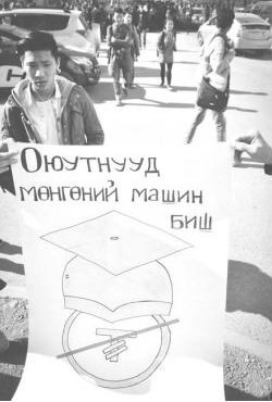 Оюутнууд мөнгөний машин биш