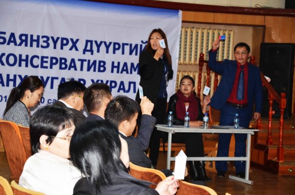 Баянзүрх дүүргийн Монгол Консерватив нам байгуулагдлаа