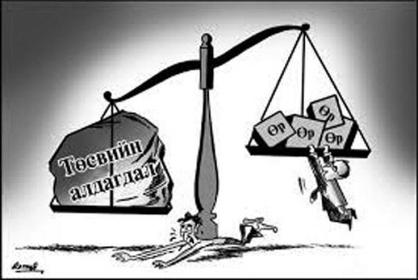 “Тас хар” төсөөлөл