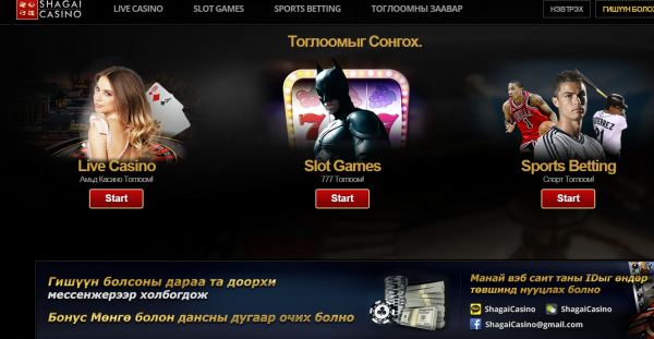 Монголд КАЗИНО-гийн хууль батлагдчихсан юм уу!!!