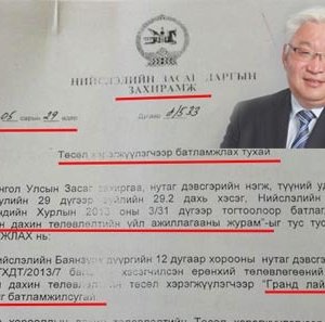 Э.Бат-Үүл хүүгийнхээ компанийг батламжилсан нь ашиг сонирхлын зөрчил биш үү
