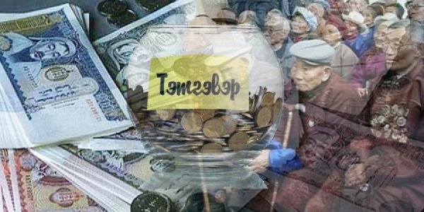 Тэтгэврийн зээлийн хүүг он гараад бууруулна