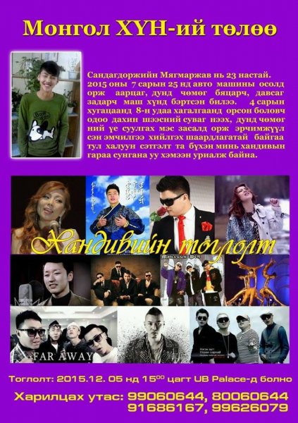 Амьдралыг хайрлаж, амьдрал бэлэглэе 