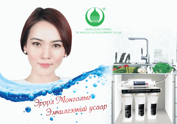 Ус болон эрүүл мэндийн салбарт тууштай чармайна 