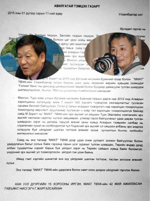 Г.Жаргалсайхан: М.Зоригтын гэмт хэргийн шинжтэй үйлдлийг шалган тогтоож өгнө үү