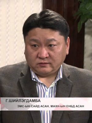 Цензургүй Яриа - Г.Шийлэгдамба юу хэлэв?