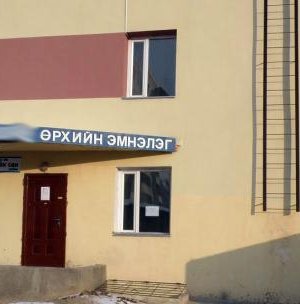 Өрхийн эмнэлгүүд 20.00 цаг хүртэл ажиллана