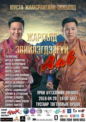 “Жаргал эвийлэгээгүй аав” тоглолт энэ сарын 29-нд болно