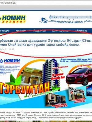 Худалдан авагчаа тохуурхсан “Номин”-ийн хонжворт сугалаа