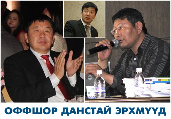 С.Баярцогтоос гадна Я.Очирсүх, Б.Дэлгэрсайхан нар оффшор данстай нь ил боллоо