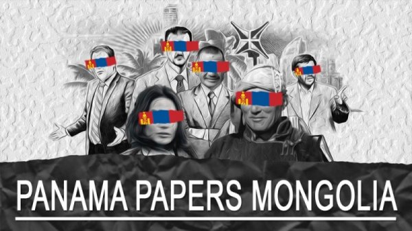 Цензургүй сурвалжлага - Оффшор данс эзэмшигчдийн мөрөөр