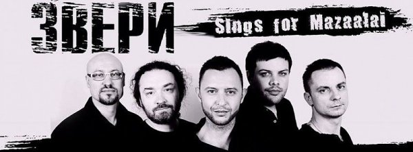 “Араатнууд” Мазаалайг хамгаална