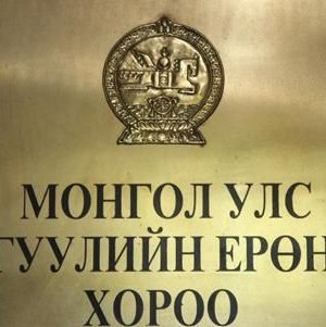 СЕХ дараах нэр дэвшигчдийг бүртгэхээс татгалзав