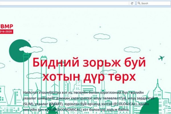 Улаанбаатар хотын ерөнхий төлөвлөгөөг хэрэгжүүлэх үйл ажиллагааны төлөвлөгөөг танилцуулж байна