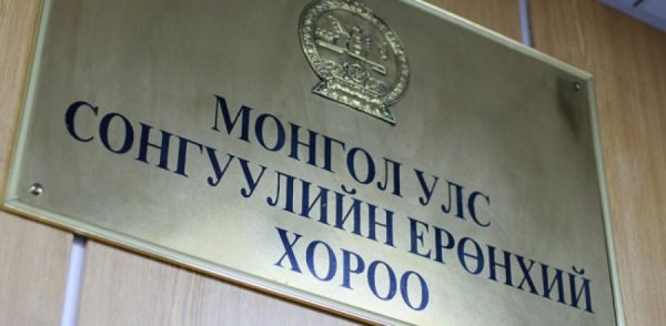 СОНГУУЛЬД НЭР ДЭВШИГЧДИЙН ҮНЭМЛЭХИЙГ ЭНЭ САРЫН 27-НД ГАРДУУЛНА