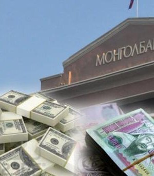 Монголбанк инфиляцийг ОНИЛОХГҮЙ