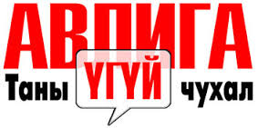 Чингэлтэй дүүргийн татварын байцаагчийг авлигын хэргээр цагдан хорьжээ