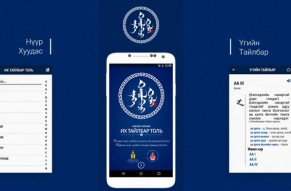 Эх хэлний цахим хөгжлийн асуудлаар чууллаа