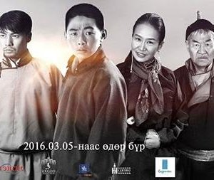 Монгол кино Оскарт нэр дэвших эрхтэй болжээ