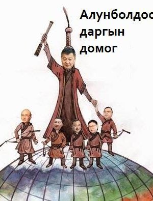 Гараанаас гарсан ТАВАН СУМ-ны аль нь АН-аа аврах вэ?