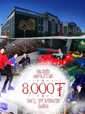 Үйлчлэгчдээ хуурч, доромжилсон “ХҮННҮ МОЛЛ”