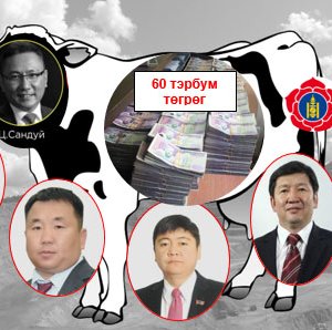 60 тэрбумаас 