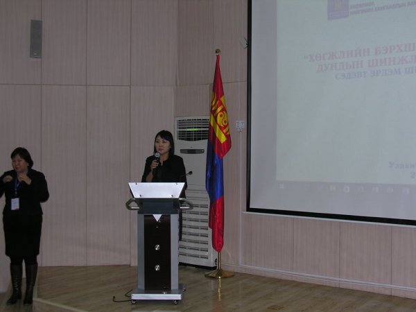 “Хөгжлийн бэрхшээл судлал нь салбар дундын шинжлэх ухаан болох нь” сэдэвт эрдэм шинжилгээний хурал боллоо