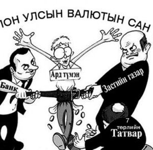 ОУВС-гийн “Өргөтгөсөн санхүүжилтийн хөтөлбөр”-ийн хүрээнд бидэнд барьсан долоон бэлэг