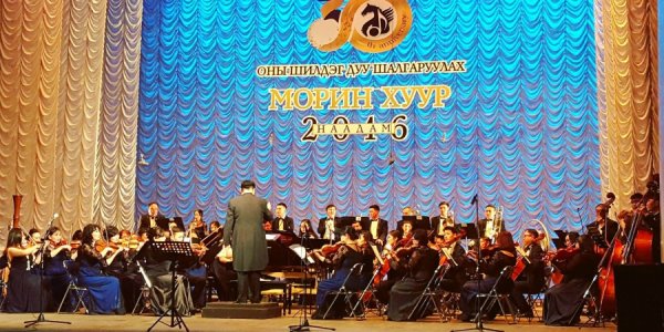 “МОРИН ХУУР” НААДАМ 31 ДЭХ ЖИЛДЭЭ ШИЛДГЭЭ ТОДРУУЛНА