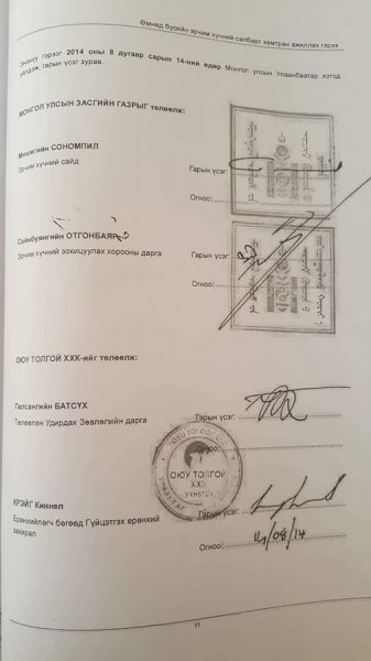 ЗГ Оюутолгой компанитай 2014 онд байгуулсан гэрээгээ цуцлах санал илгээжээ