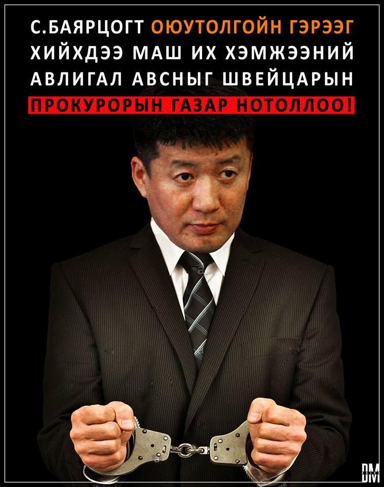 С.Баярцогтыг Оюутолгойн гэрээг хийхдээ авлига авсныг Швейцарын банк нотоллоо!
