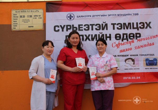 Баянзүрх дүүргийн Эрүүл мэндийн төвийн сүрьеэгийн диспансериас “Сүрьеэгүй Монголын төлөө” уриан дор өдөрлөг зохион байгуулж байна