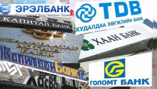 Арилжааны банкуудад төр хөрөнгө оруулах уу